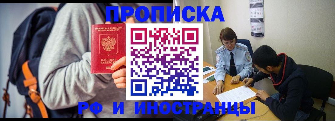 временная регистрация для школы в Майском