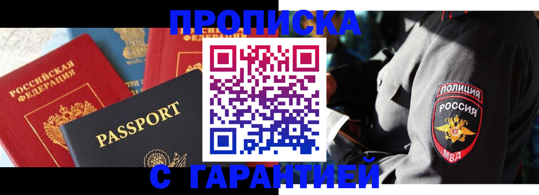 миграционный учет в Майском