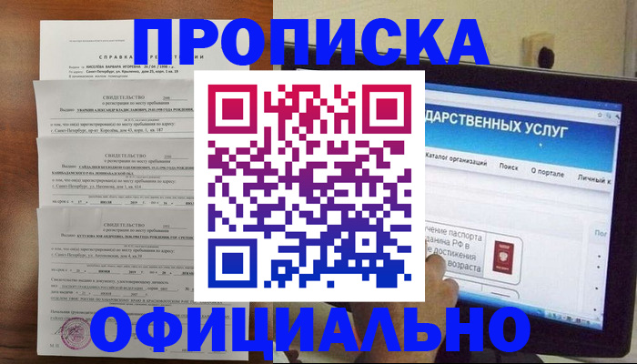 временная регистрация для школы в Майском