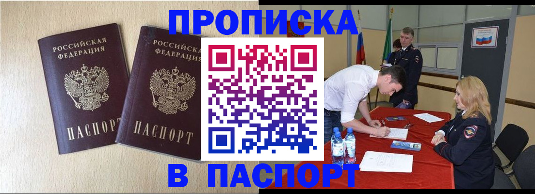 прописка в квартире в Майском